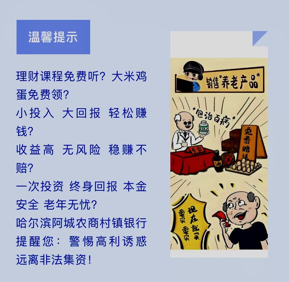 守住钱袋子·护好幸福家