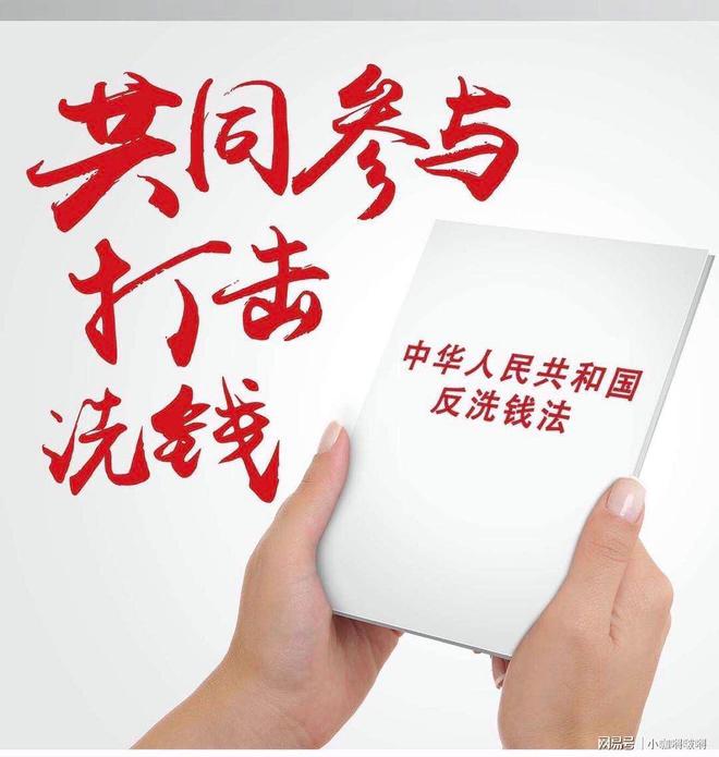 什么是反洗钱？